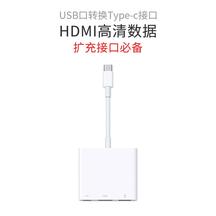 苹果 原装Type-C转Type-C/HDMI/USB拓展坞macbook Pro扩充接口必备，直播HDMI高清显示转换，USB数据传输。