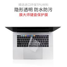 膜大师 笔记本透明键盘膜（苹果pro）1:1键盘尺寸设计，触控操作顺滑，杀菌抑菌，易清洗