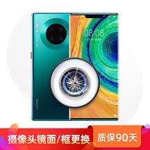 华为 Mate 10 后置摄像头镜面严选品质配件