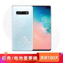 三星 Galaxy S10+（SM-G9750）电池盖