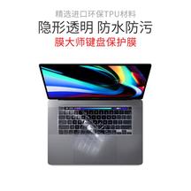 膜大师 笔记本透明键盘膜（苹果pro）1:1键盘尺寸设计，触控操作顺滑，杀菌抑菌，易清洗