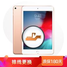 苹果 iPad mini 2/mini 3 耳机排线（A1489/A1490/A1491/A1599/A1660）