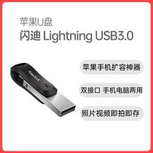 闪迪 USB3.0 Lightning 苹果双接口U盘苹果手机扩容神器，双接口，照片视频即拍即存