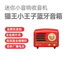 猫王小王子蓝牙音箱金属低音炮 迷你小音响收音机