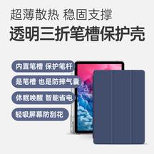 秉迪 华为MatePad 透明三折笔槽保护壳 10.8英寸蜂窝内网散热，稳固支撑