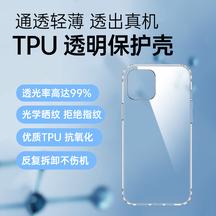 TOTU iPhone 12/12 Pro TPU 透明保护壳把指纹拉进黑名单，前后加高保护，与真机按键一样舒适