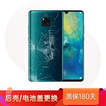 华为 Mate 20X 电池盖