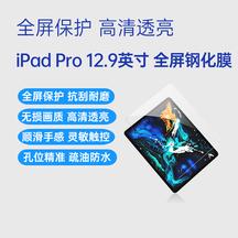 摩可 iPad Pro 2022款/2021款/2020款/2018款/第6代 12.9英寸 全屏钢化膜孔位精准，疏油防水