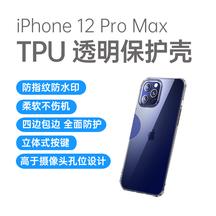 TOTU iPhone 12 Pro Max TPU 透明保护壳拒绝指纹，前后加高保护