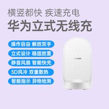 华为 原装50W 立式无线充电器CP62R横竖都快，疾速充电