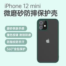TOTU iPhone 12 mini 透明微磨砂防摔保护壳孔位精准，环保材质，高于镜头，耐刮防磨