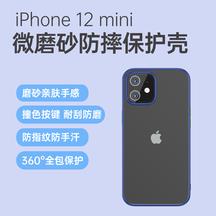 TOTU iPhone 12 mini 透明微磨砂防摔保护壳孔位精准，环保材质，高于镜头，耐刮防磨