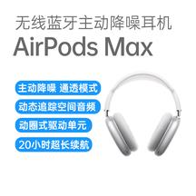 苹果 AirPods Max 头戴式降噪耳机集高保真音质和先进的主动降噪于一身，带来非同凡响的聆听体验