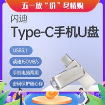 闪迪 DDC4 USB3.2 Type-C双接口U盘读速400MB/s，双接口手机电脑两用，全金属旋转设计，密码保护随心存