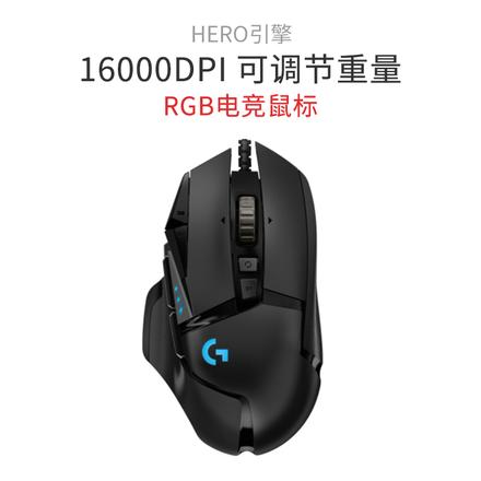 样品特卖】罗技G502 HERO主宰者游戏鼠标升级版黑色