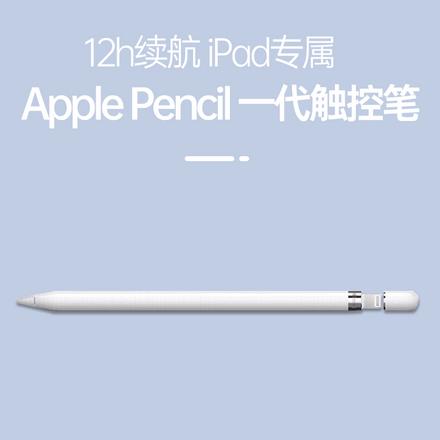 apple pencil 一代 触控手写笔