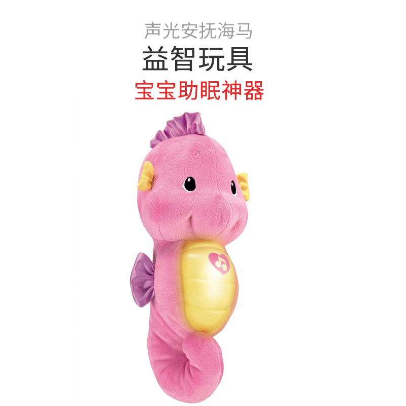 【费雪益智玩具声光安抚海马粉色 】费雪益智玩具声光安抚海马粉色