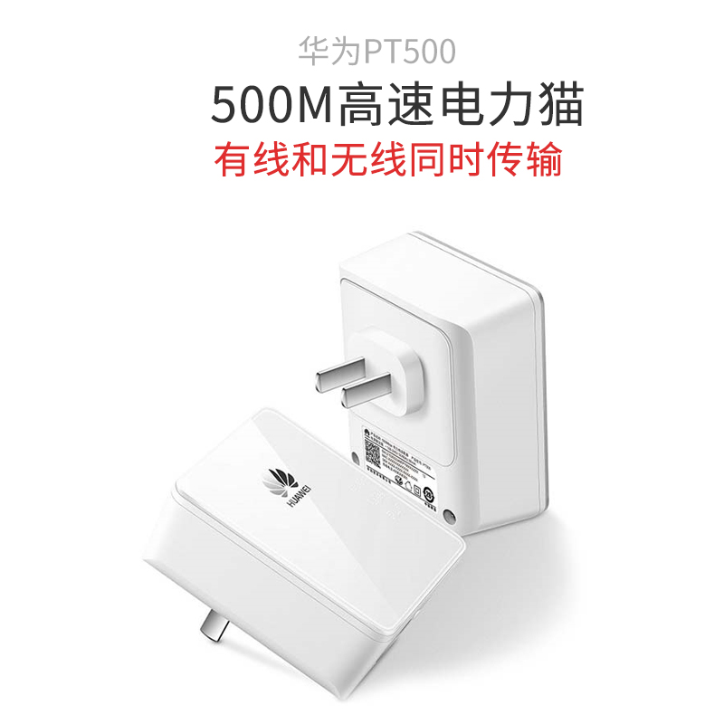 华为pt500 单只装单频 百兆(适用100m及以下宽带)