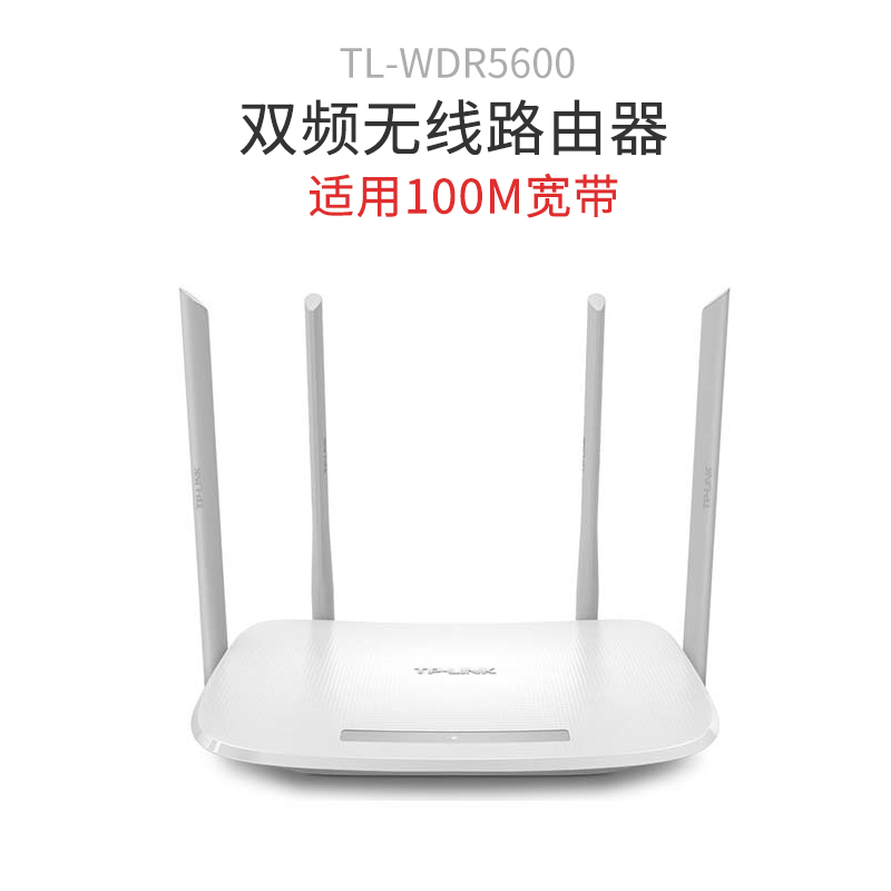 tp-link tl-wdr5600 900m 11ac大户型智能双频无线路由器 家用穿墙王