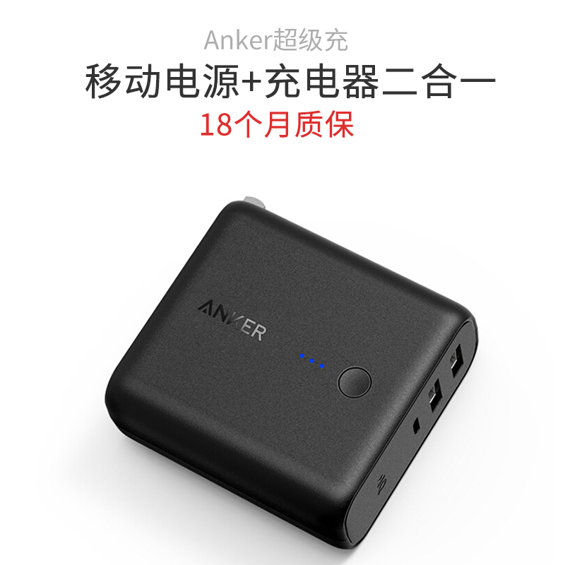 anker 5000mah 双口充电头移动电源二合一超级充移动电源 黑色