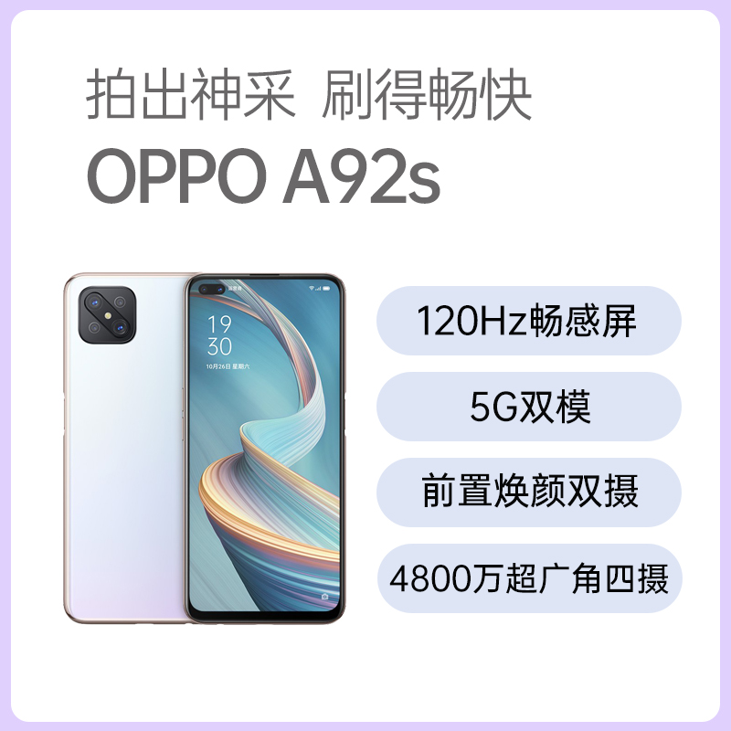 OPPO A92s 全网通5G版私语白8GB+256GB OPPO A92s 全网通5G版私语白8GB+