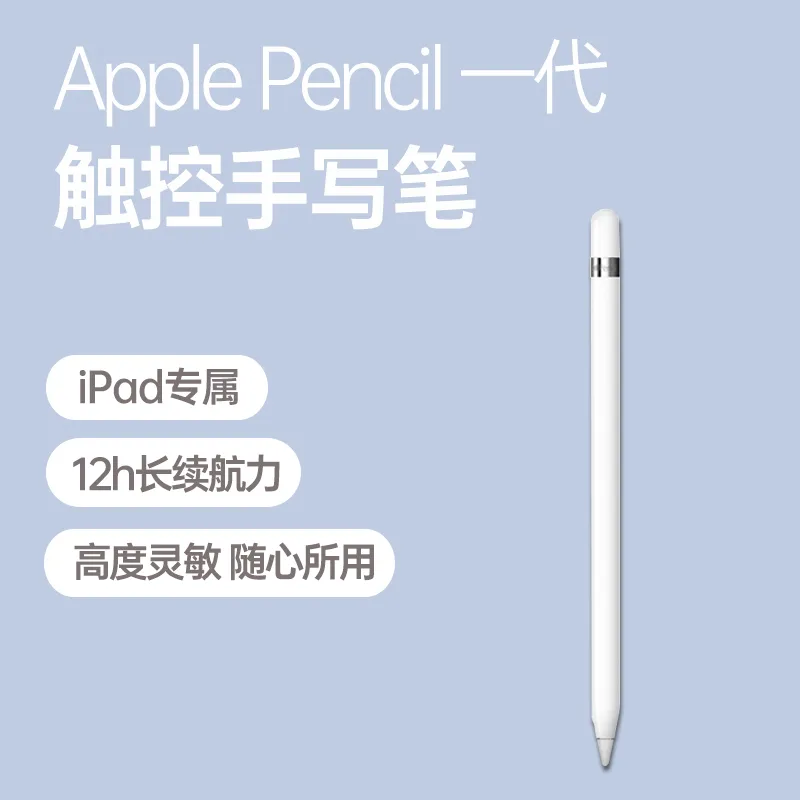 Apple Pencil 一代触控手写笔白色apple Pencil 一代触控手写笔白色报价 参数 怎么样 九机网