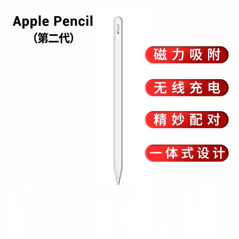 Apple Pencil 第二代触控手写笔白色Apple Pencil 第二代触控手写笔白色 