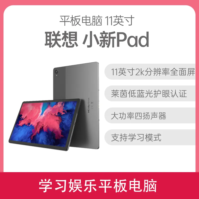 联想小新pad 11英寸wifi版灰色6gb 128gb 联想小新pad 11英寸wifi版灰色6gb 128gb 报价 参数 怎么样 九机网