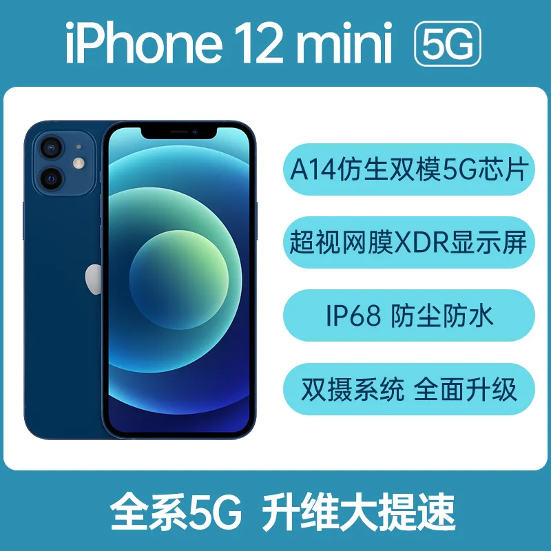 Apple Iphone 12 Mini 全网通5g版蓝色64gb 标准版apple Iphone 12 Mini 全网通5g版蓝色64gb 标准版报价 参数 怎么样 九机网