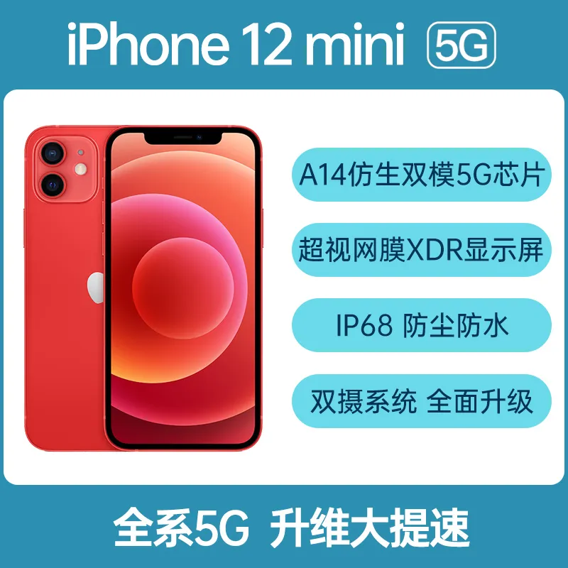 Apple Iphone 12 Mini 全网通5g版红色256gb 标准版apple Iphone 12 Mini 全网通5g版红色256gb 标准版报价 参数 怎么样 九机网